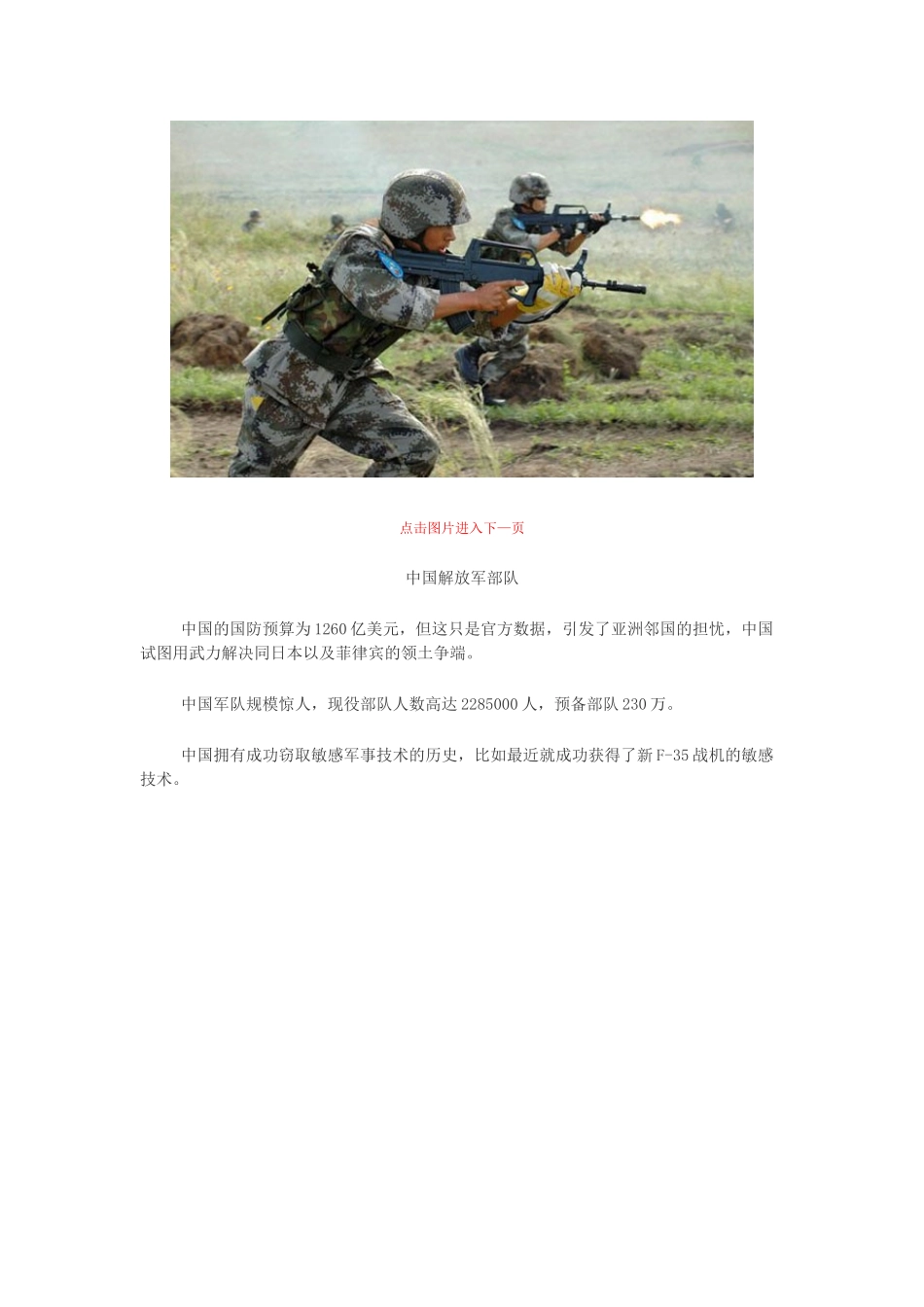 最新军事强国排行中国第4_第2页