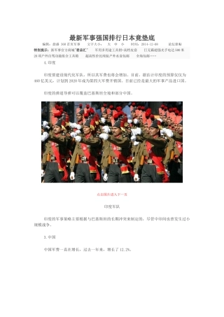 最新军事强国排行中国第4