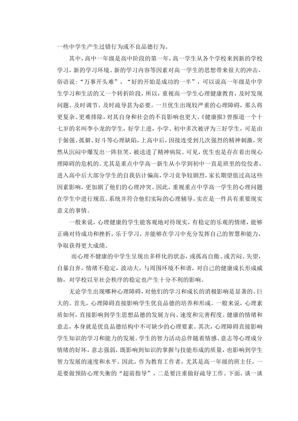 德育教育要注重学生的心理健康教育_第2页