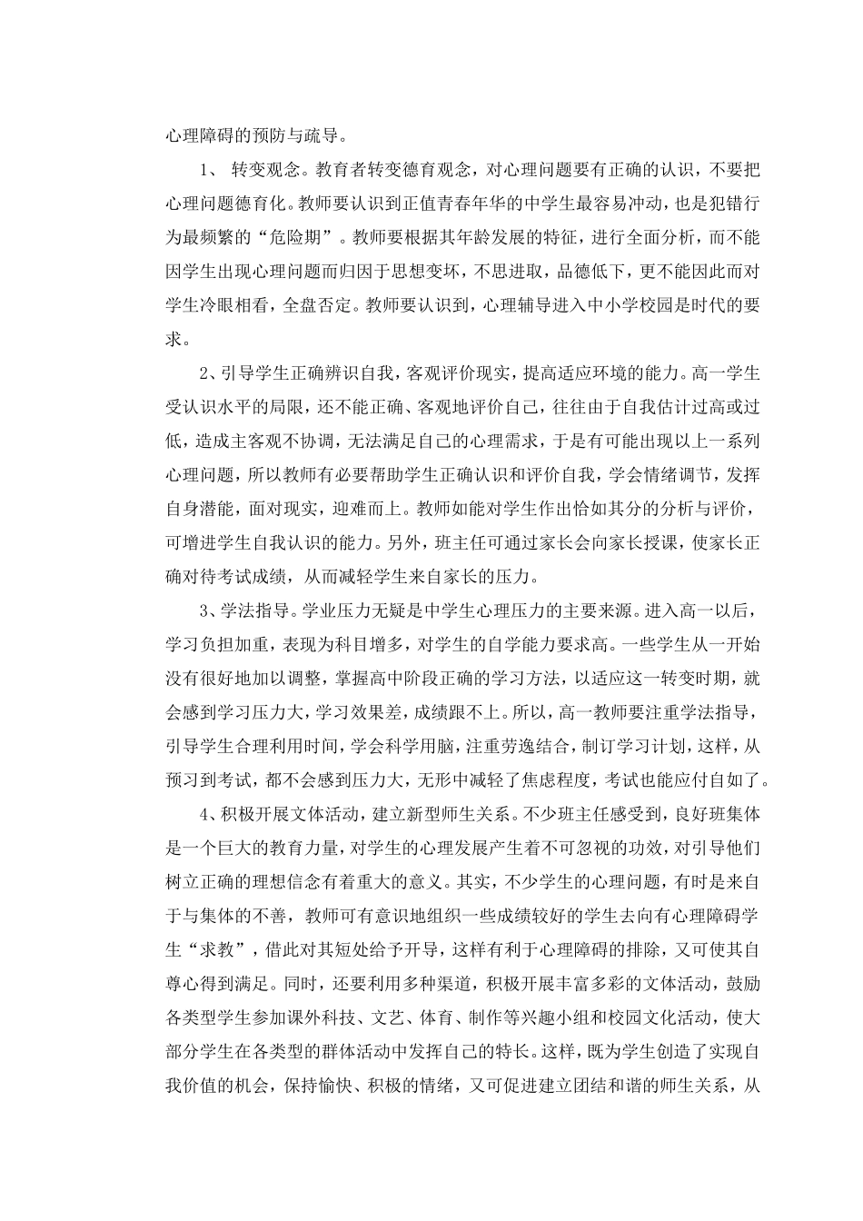 德育教育要注重学生的心理健康教育_第3页