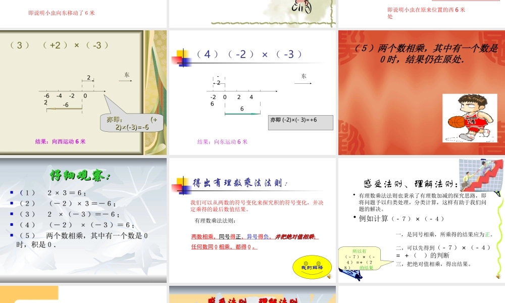 有理数的乘除法课件人教新课标七年级上