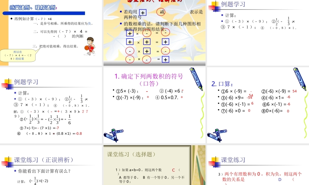 有理数的乘除法课件人教新课标七年级上