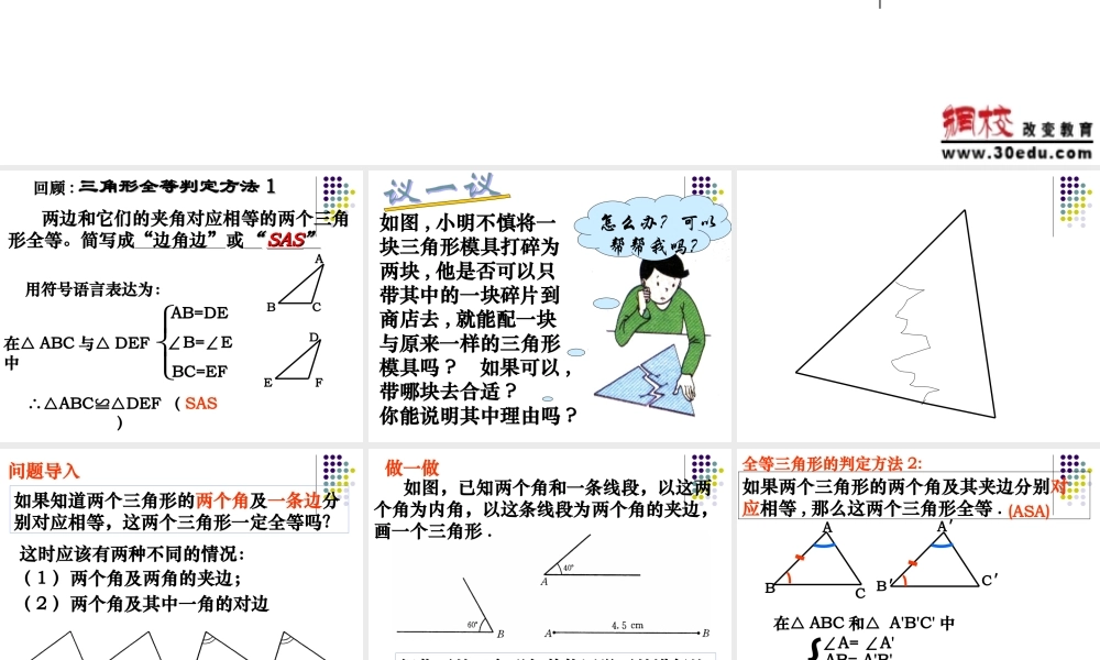 三角形全等的判定角边角