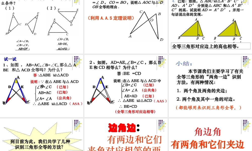 三角形全等的判定角边角