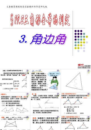 三角形全等的判定角边角