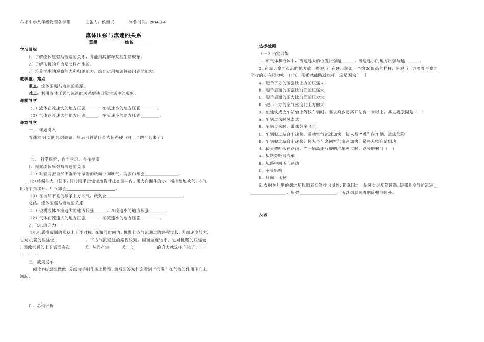 液体压强与流速的关系_第1页