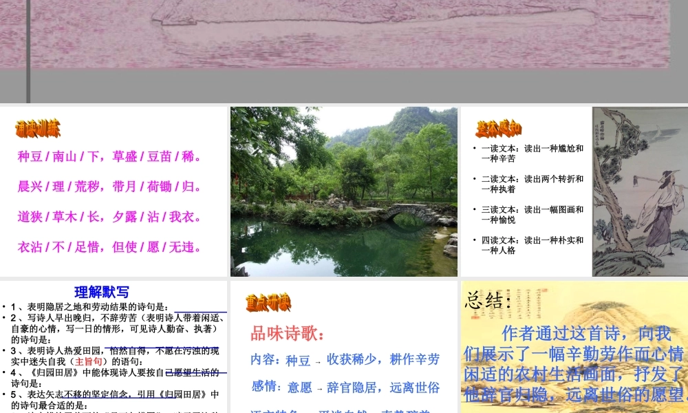 课诗四首第一课时