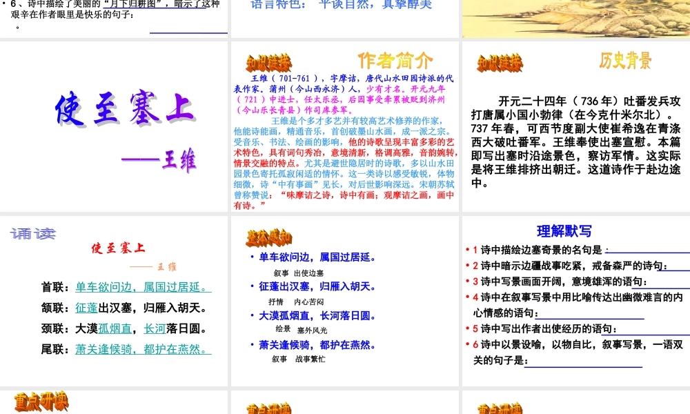 课诗四首第一课时