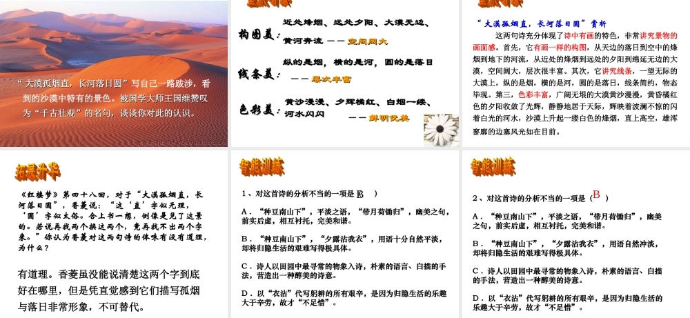 课诗四首第一课时