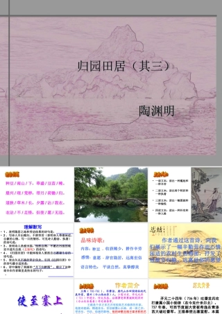 课诗四首第一课时