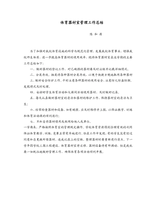 体育器材室管理工作总结