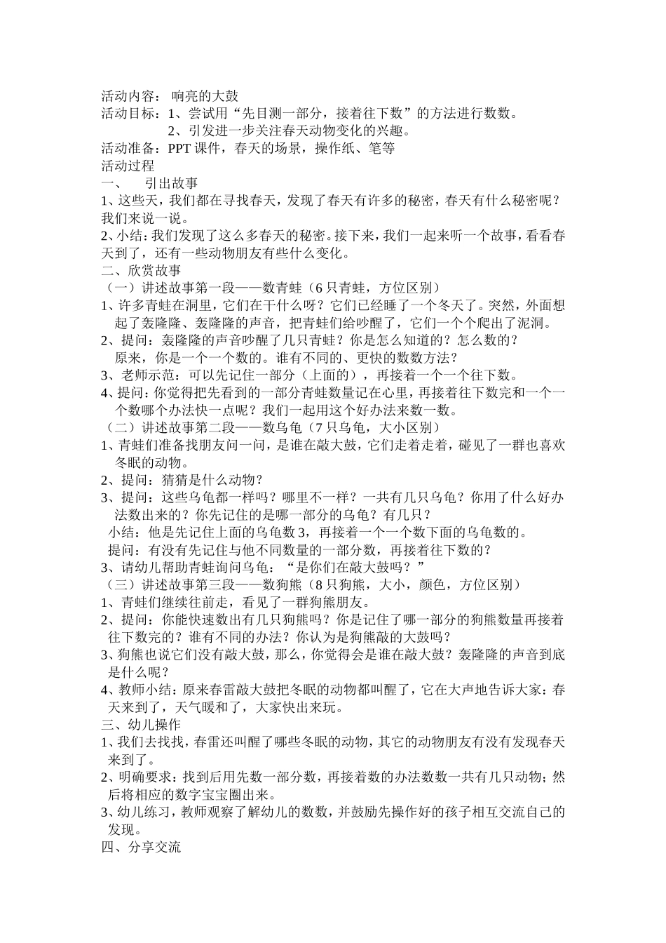 响亮的大鼓中班教案_第1页