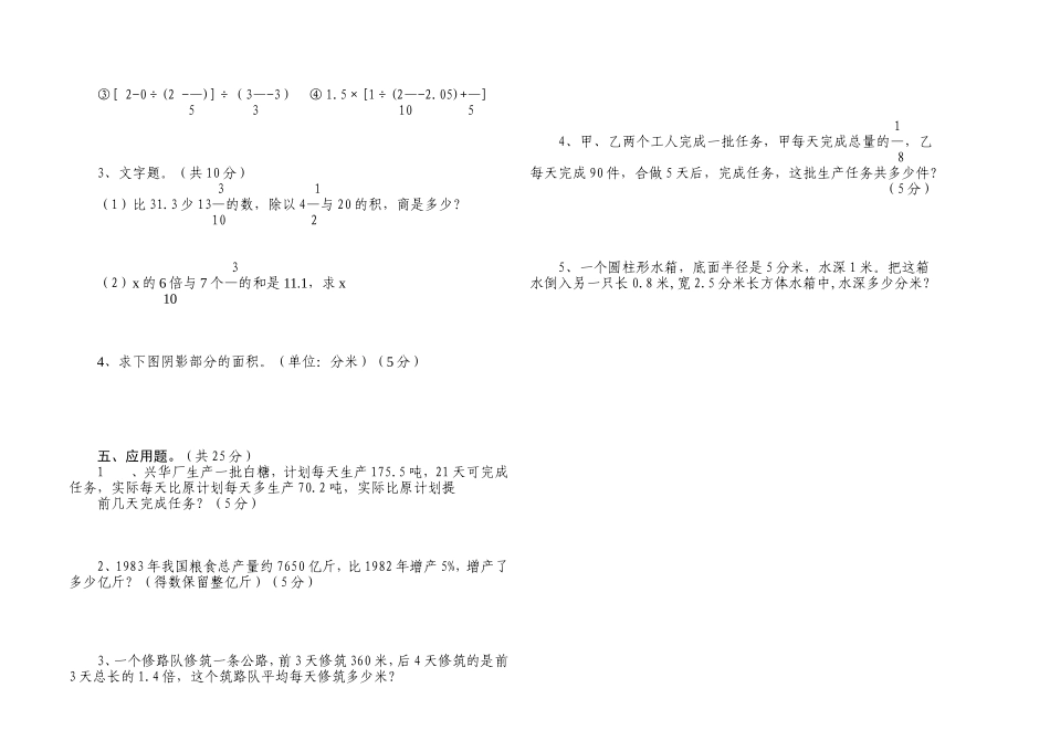 小学数学毕业升学试卷_第2页
