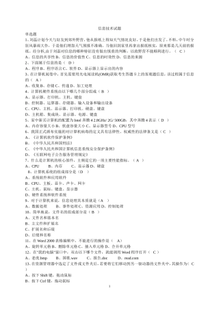 襄阳信息技术试题 (2)