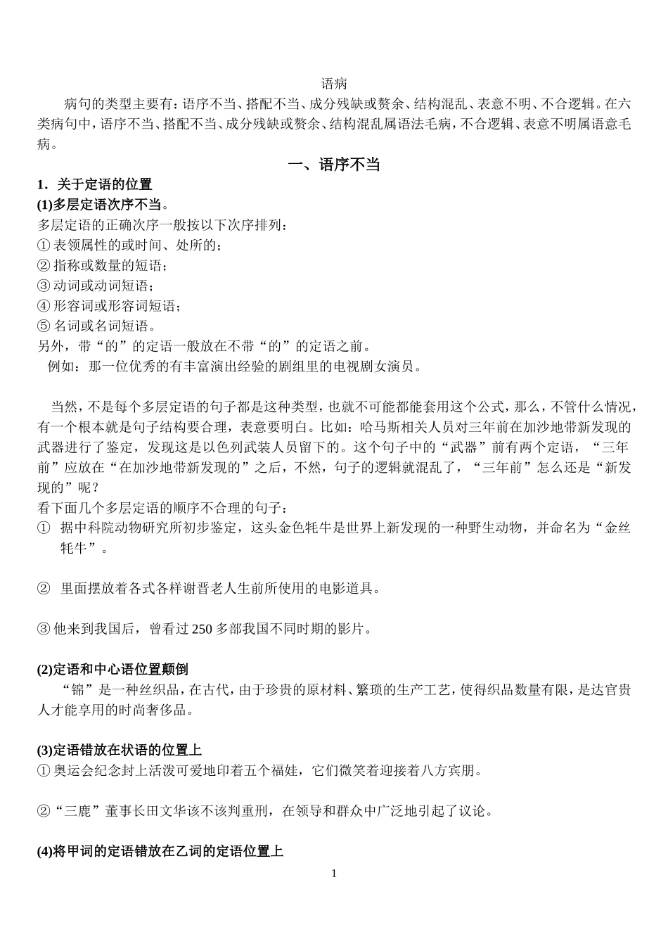 语病（学生）_第1页