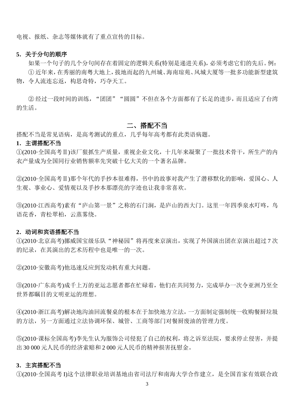 语病（学生）_第3页