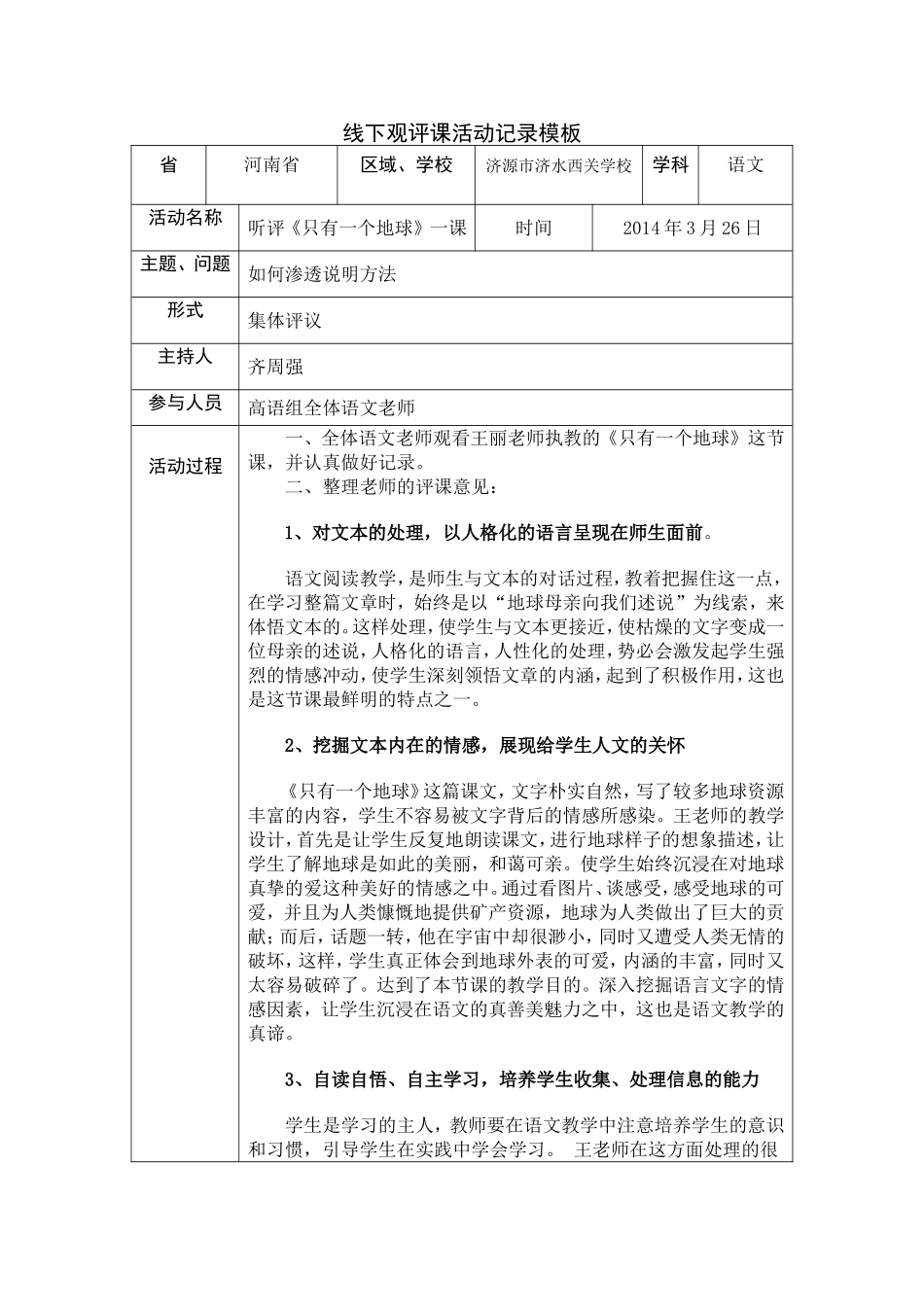 齐周强线下活动记录模版_第1页