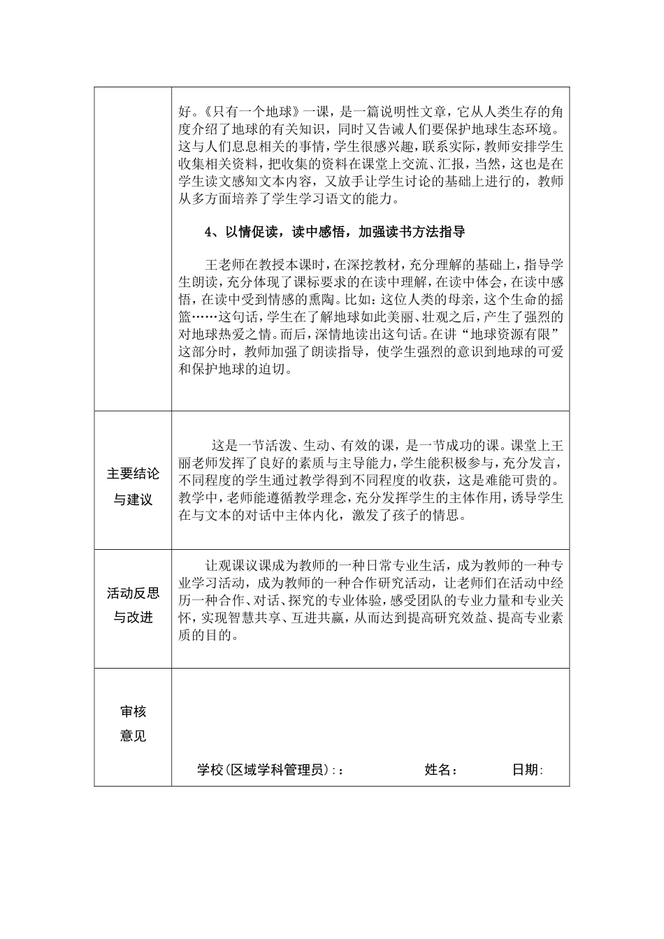 齐周强线下活动记录模版_第2页