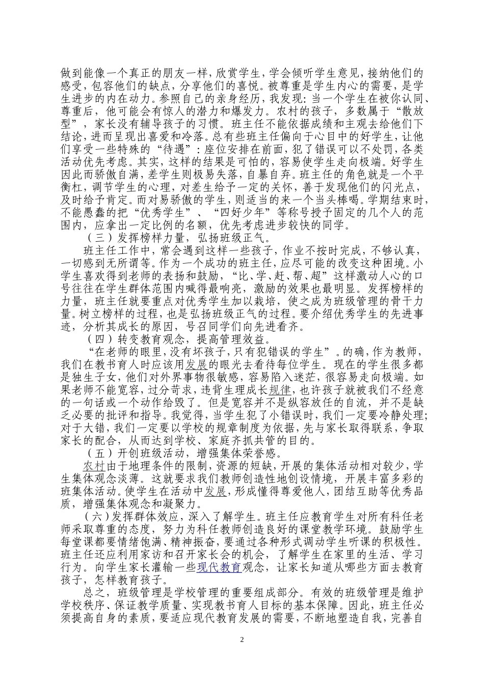 对农村小学班级管理的探索_第2页