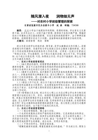 对农村小学班级管理的探索