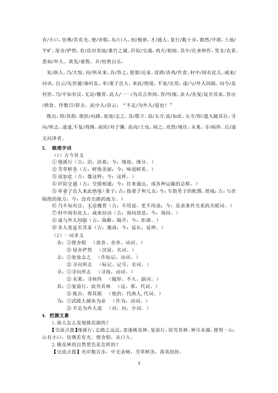 桃花源记导学案教师版_第3页