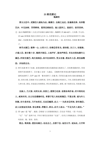 桃花源记导学案教师版