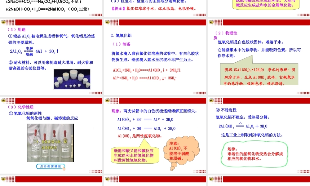 高中必修一第2课时铝的重要化合物