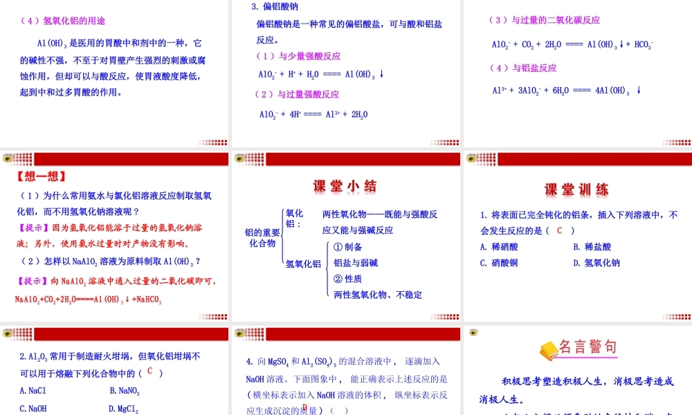 高中必修一第2课时铝的重要化合物