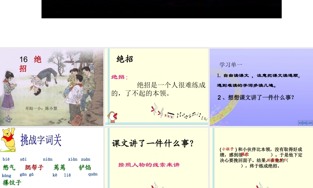 《绝招》课件（23页）