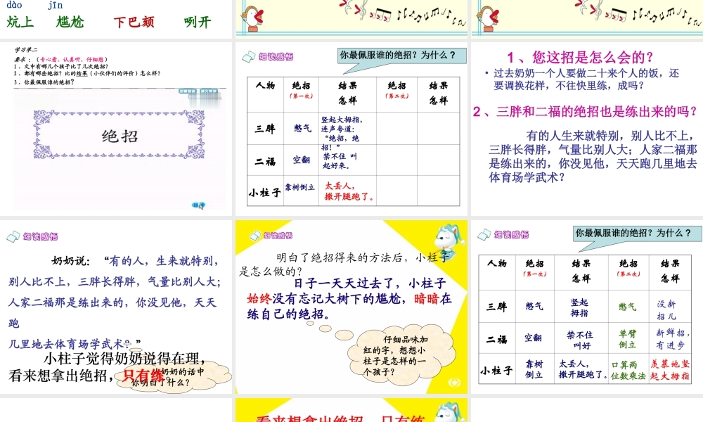 《绝招》课件（23页）
