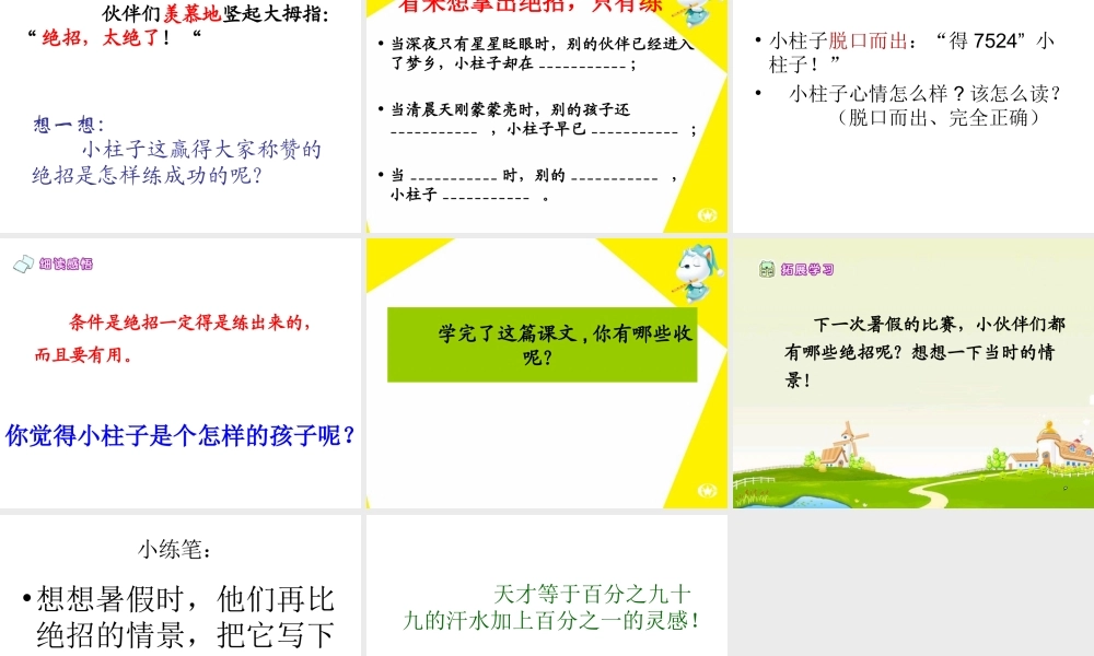 《绝招》课件（23页）