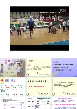 《绝招》课件（23页）