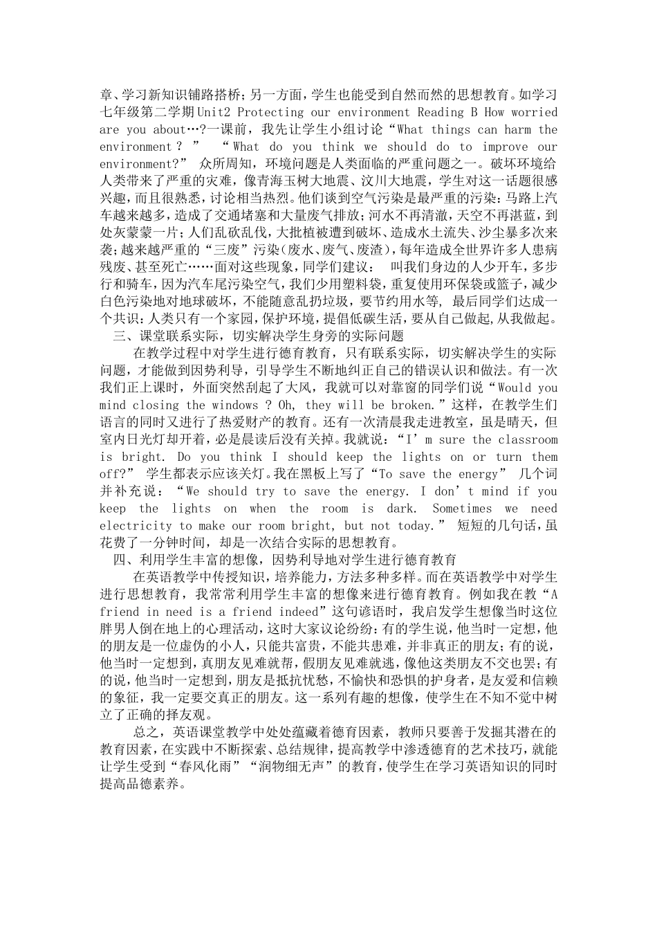 德育在英语教学中的渗透_第2页