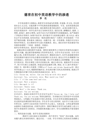 德育在英语教学中的渗透