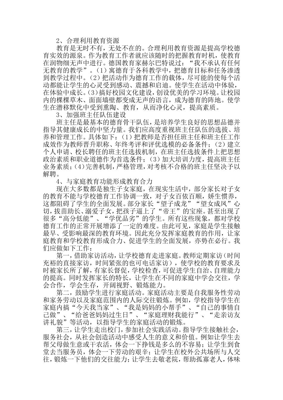 学校德育改革，提高德育实效性_第2页