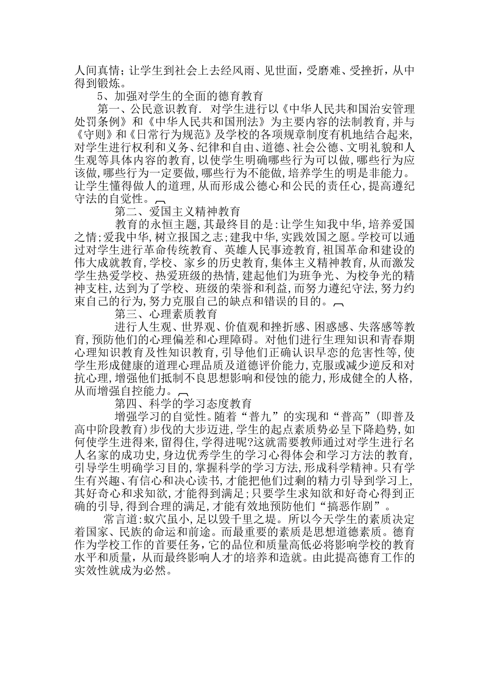 学校德育改革，提高德育实效性_第3页