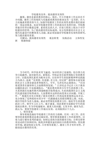 学校德育改革，提高德育实效性