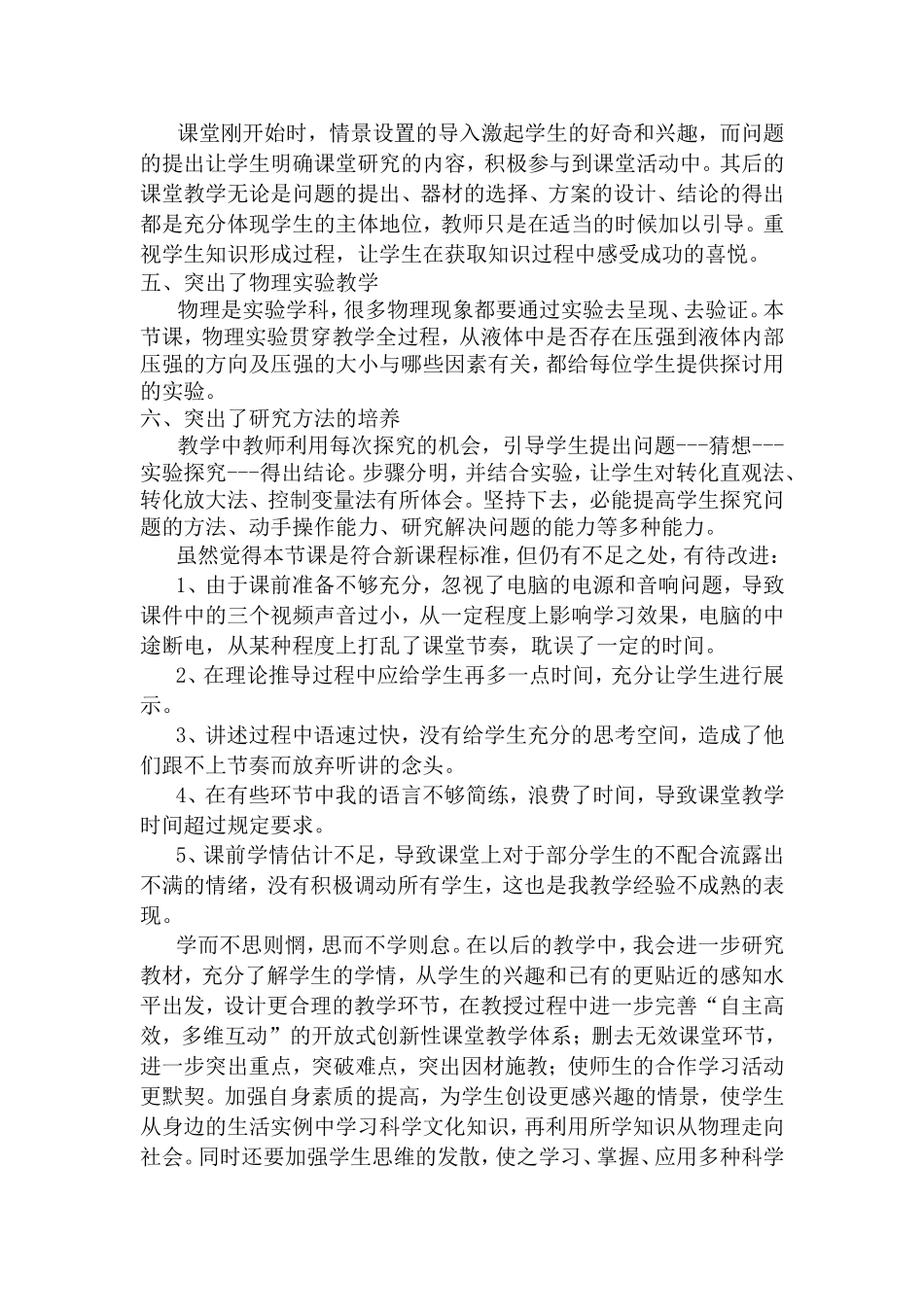 《液体的压强》教学反思_第2页