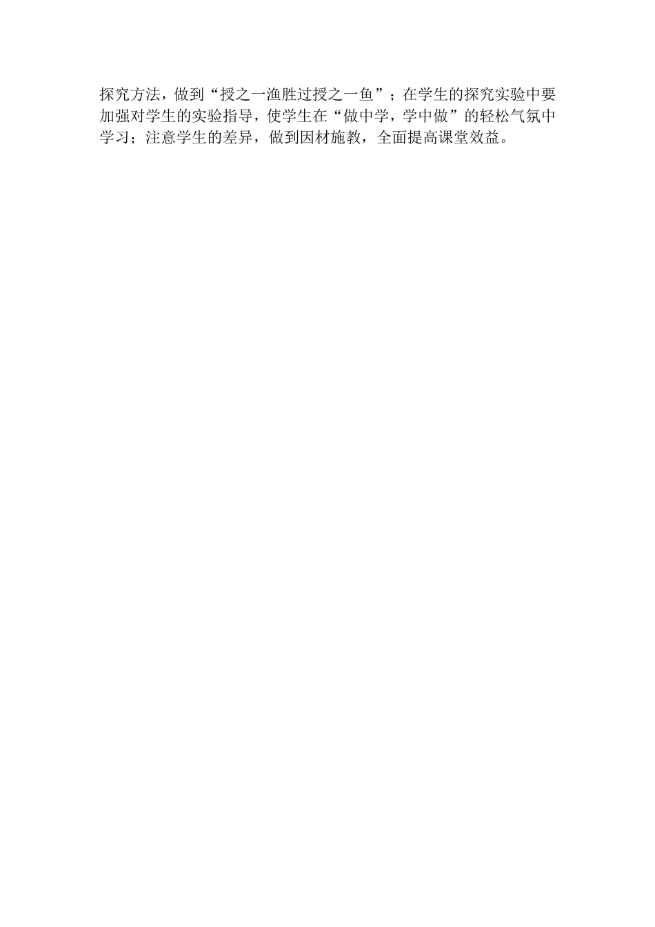 《液体的压强》教学反思_第3页