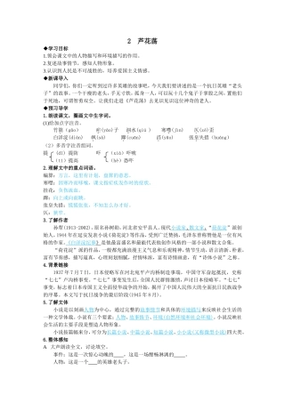 《芦花荡》导学案教师版