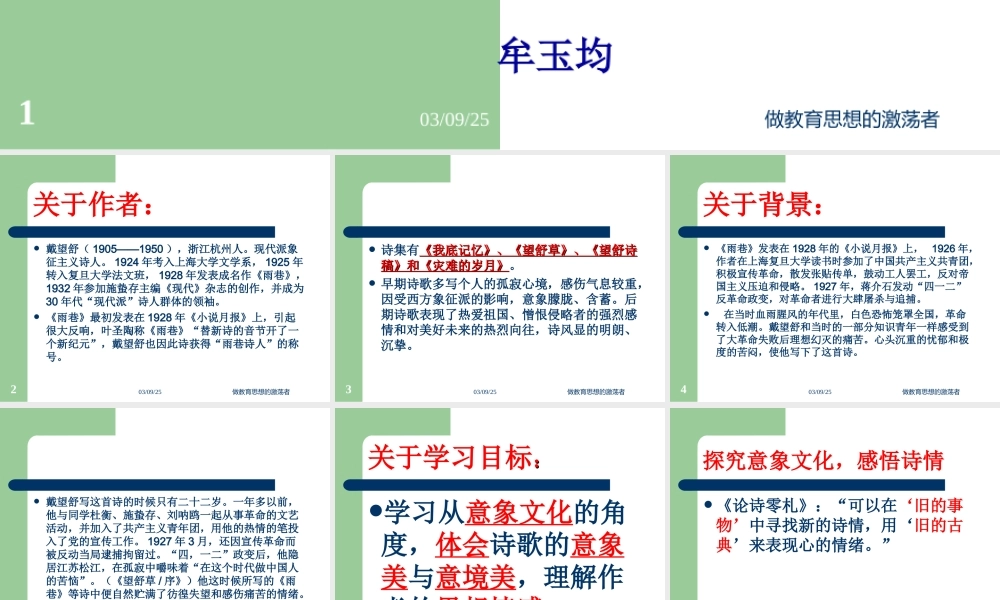 雨巷教学设计：牟玉均