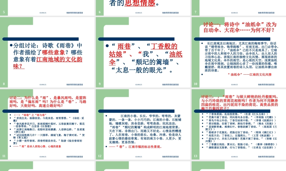 雨巷教学设计：牟玉均