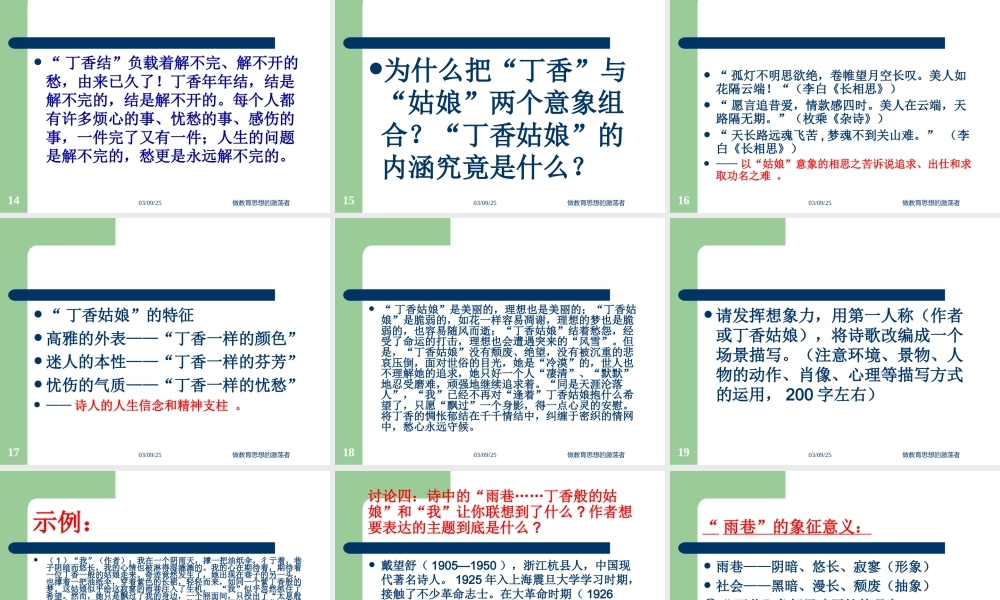 雨巷教学设计：牟玉均