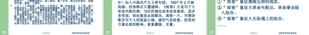 雨巷教学设计：牟玉均