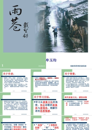 雨巷教学设计：牟玉均