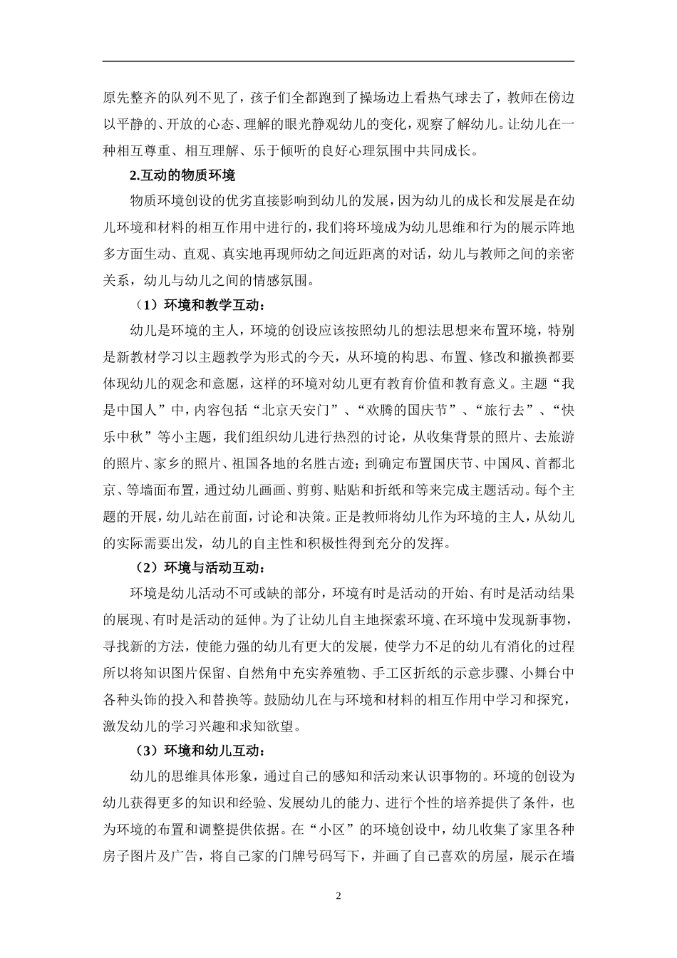 和谐的环境是幼儿健康成长的土壤_第2页