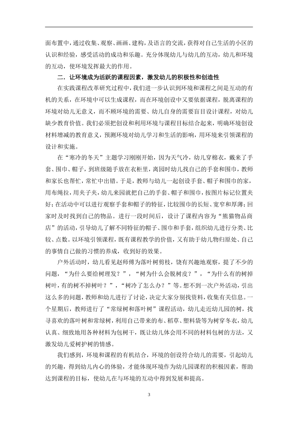 和谐的环境是幼儿健康成长的土壤_第3页