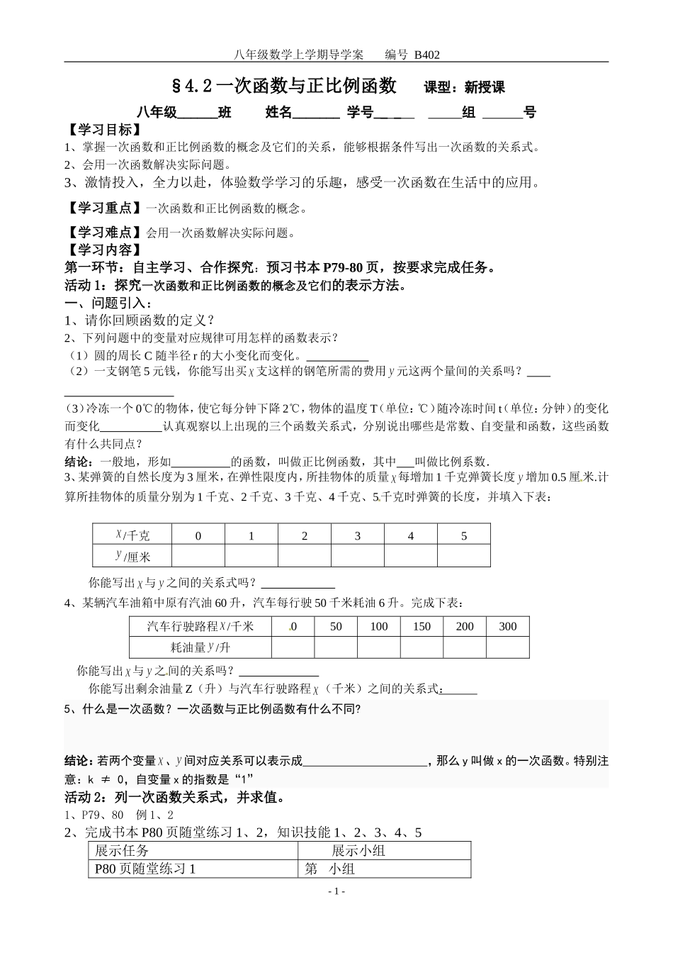 一次函数与正比例函数B _第1页