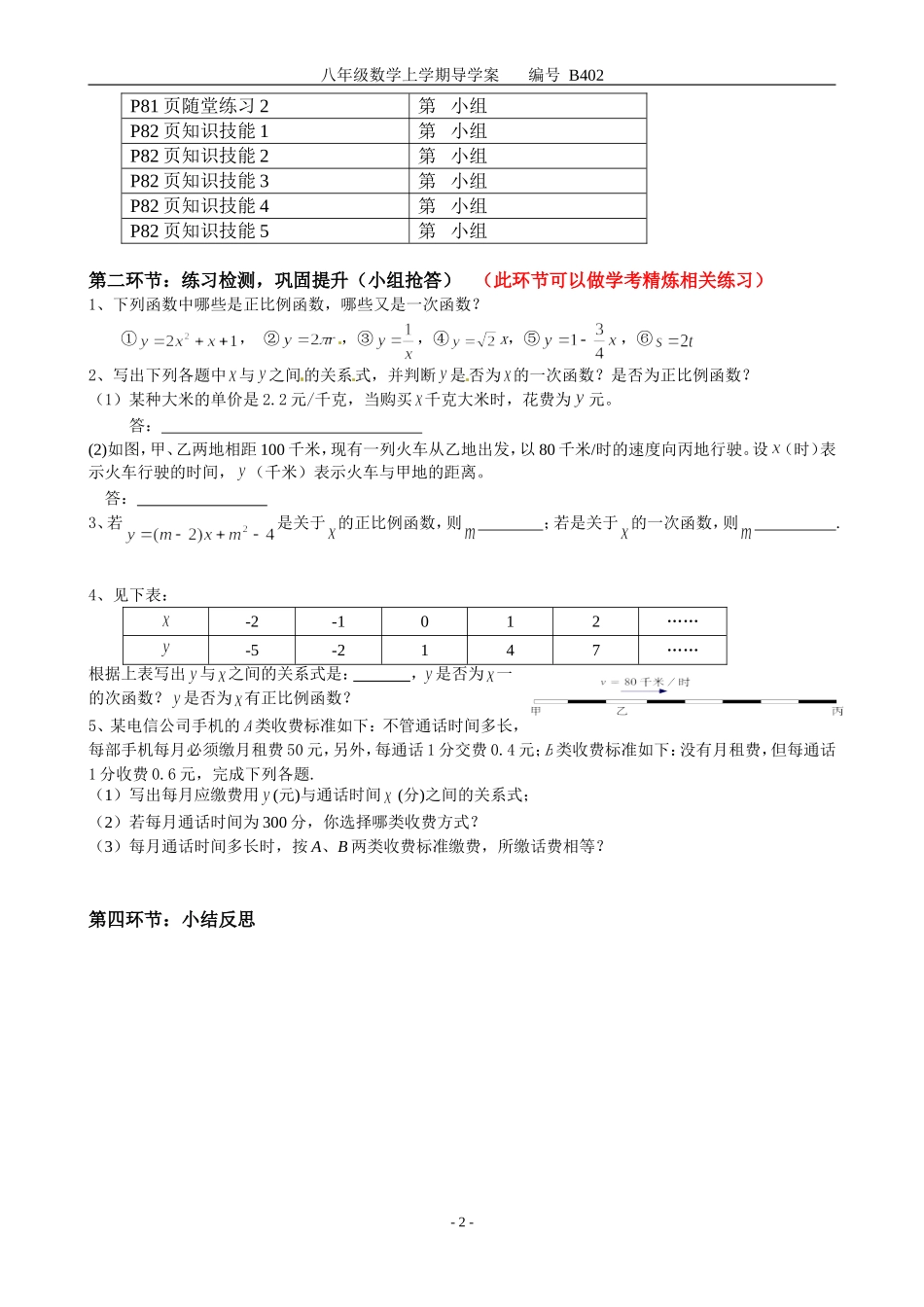 一次函数与正比例函数B _第2页