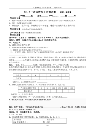 一次函数与正比例函数B 